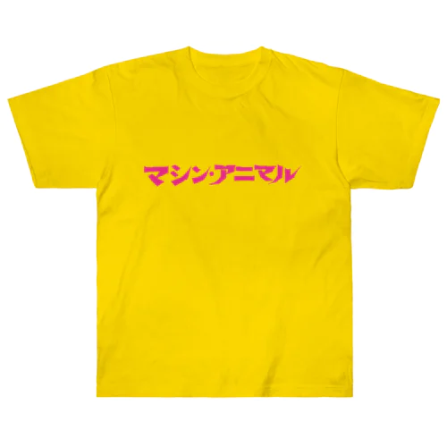 昭和レトロ文字ロゴ「マシン・アニマル」ピンク ヘビーウェイトTシャツ