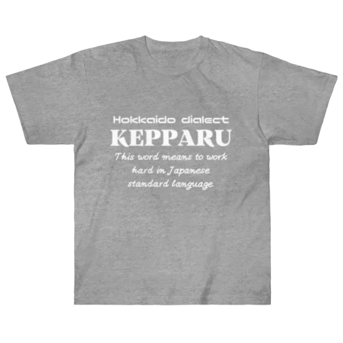 KEPPARU(けっぱる)　英語 ヘビーウェイトTシャツ