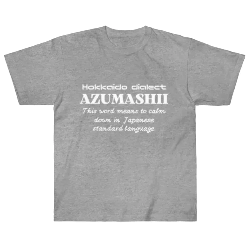 AZUMASHII(あずましい)　英語 ヘビーウェイトTシャツ