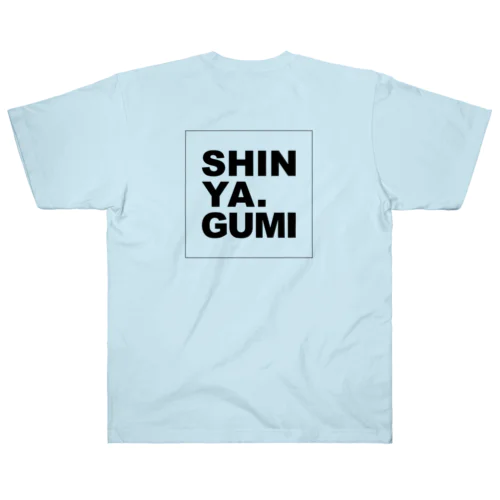 SHINYAGUMI黒 ヘビーウェイトTシャツ