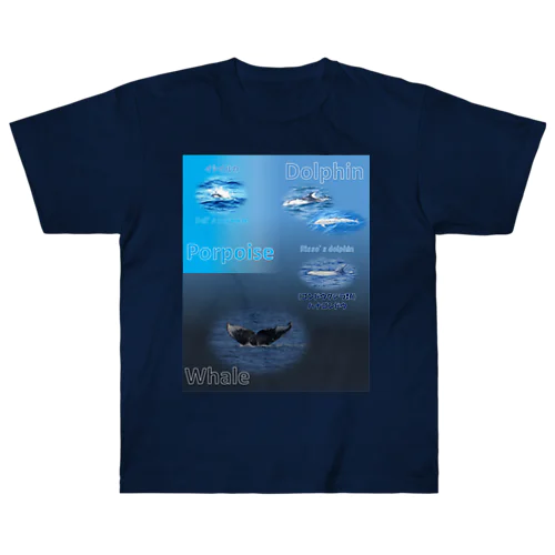 イルカとクジラの違い ヘビーウェイトTシャツ