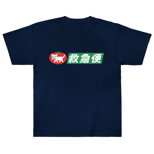 白猫トマトの救急便（横組み） ヘビーウェイトTシャツ