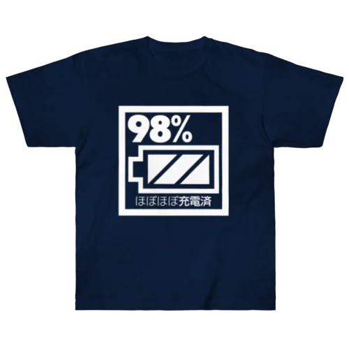 98%_ほぼほぼ充電済 ヘビーウェイトTシャツ