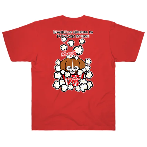 【ビーグル】両面★TOY-WAN★ ポップコーン ハウンドちゃん ヘビーウェイトTシャツ