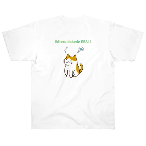 生きてるだけでえらい！猫 両面印刷 Heavyweight T-Shirt