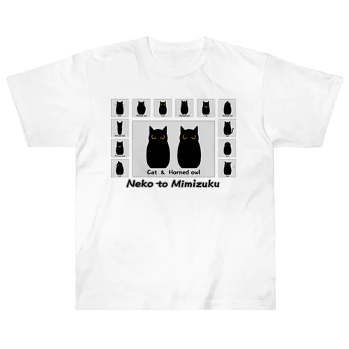 ネコとミミズク Heavyweight T-Shirt