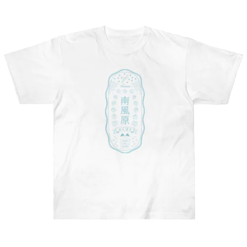 沖縄の地名シリーズ　はえばる Heavyweight T-Shirt