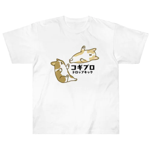 コギプロ【ドロップキック】 ヘビーウェイトTシャツ