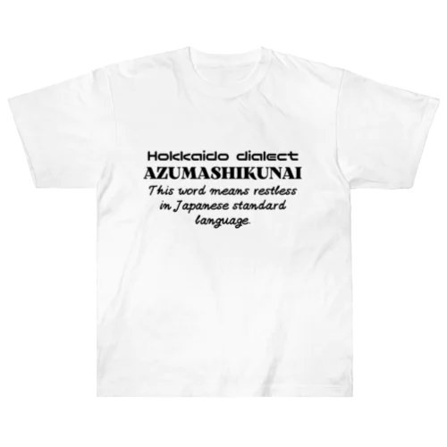 AZUMASHIKUNAI(あずましくない)　英語 Heavyweight T-Shirt