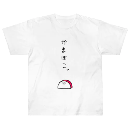 かまぼこ Heavyweight T-Shirt
