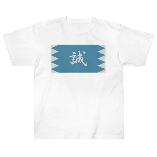 浅葱地に誠 Heavyweight T-Shirt