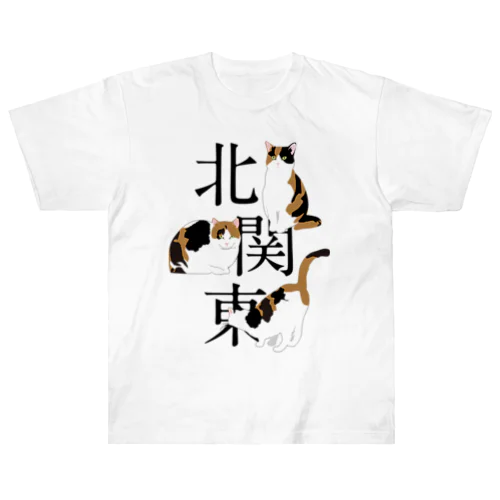 北関東 Heavyweight T-Shirt