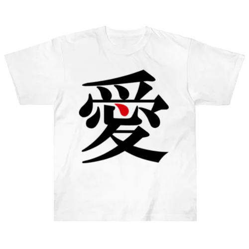 LOVE-T ヘビーウェイトTシャツ