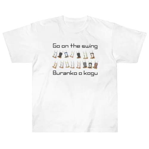 Burankoをこぐ ヘビーウェイトTシャツ