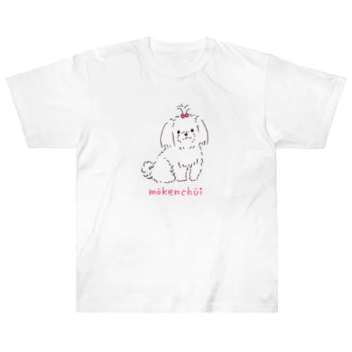 ほんわかした猛犬注意 ヘビーウェイトTシャツ