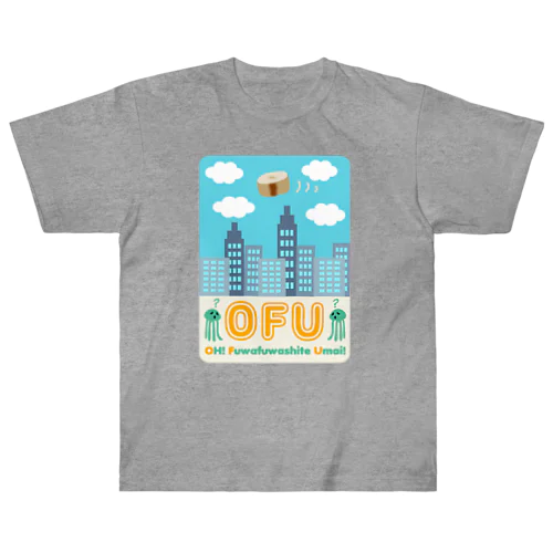 白昼のOFU(お麩) ヘビーウェイトTシャツ