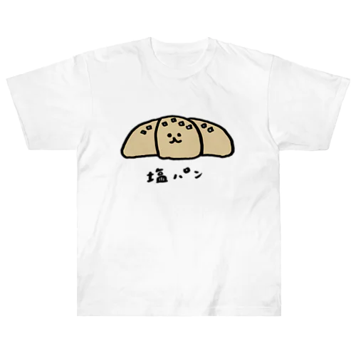 塩パンくん(カラー) ヘビーウェイトTシャツ