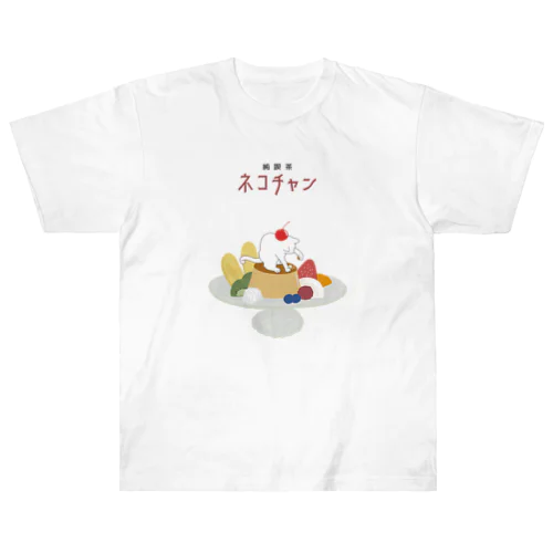 純喫茶ネコチャン ヘビーウェイトTシャツ