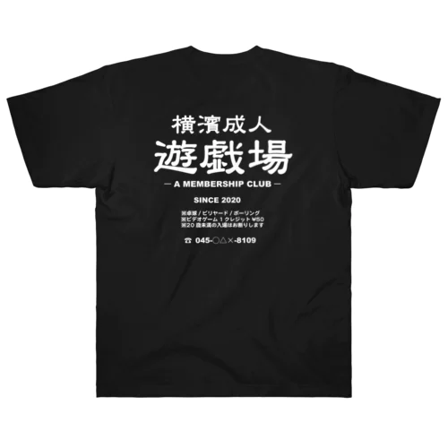 横濱成人遊戯場 Heavyweight T-Shirt