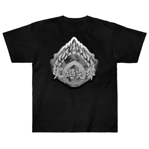 火焔光背 黒炎（日本語コレクション） Heavyweight T-Shirt