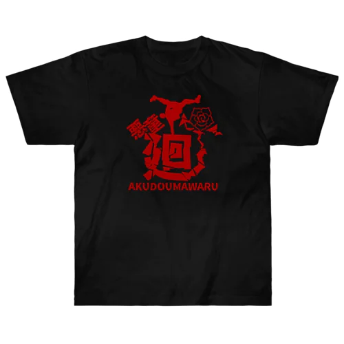 悪童廻 新衣装お揃いT Heavyweight T-Shirt