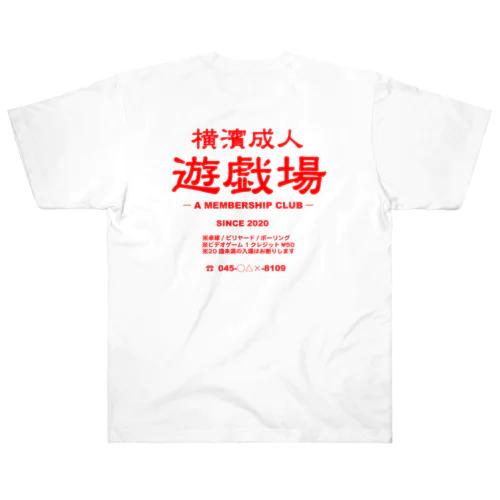 横濱成人遊戯場 Heavyweight T-Shirt