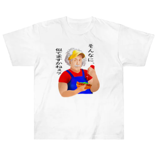 そんなに、似てますかねぇ？h.t. Heavyweight T-Shirt