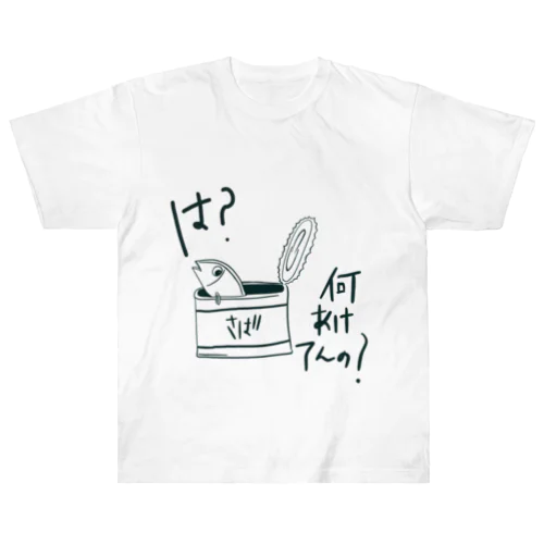 キレてるさば缶 Heavyweight T-Shirt