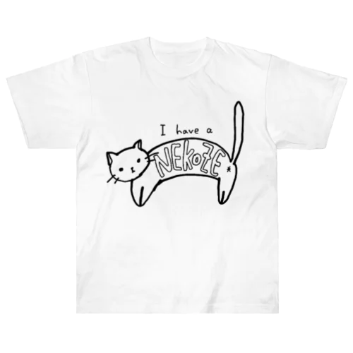 わたしは猫背です。 ヘビーウェイトTシャツ