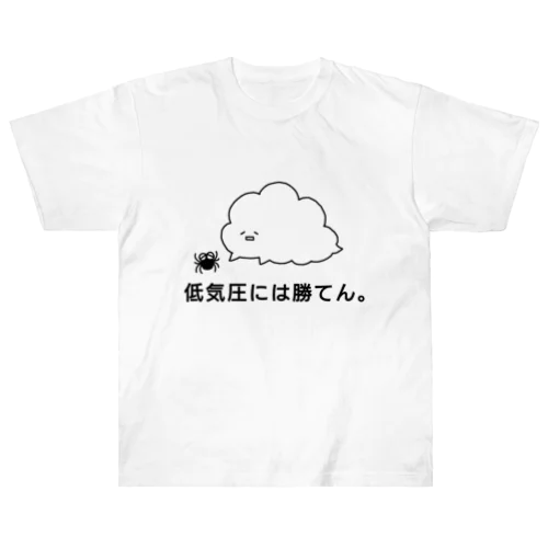 低気圧には勝てん。 Heavyweight T-Shirt