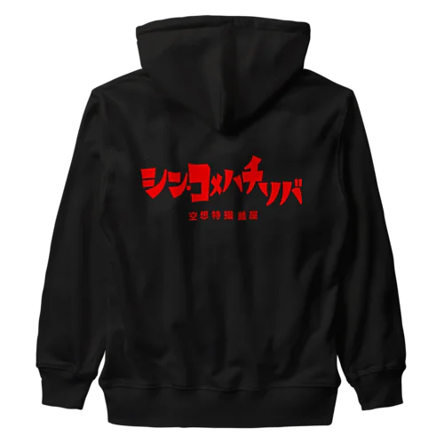 シン・コメハチソバ Heavyweight Zip Hoodie