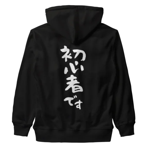 バイク初心者のためのフーディ Heavyweight Zip Hoodie