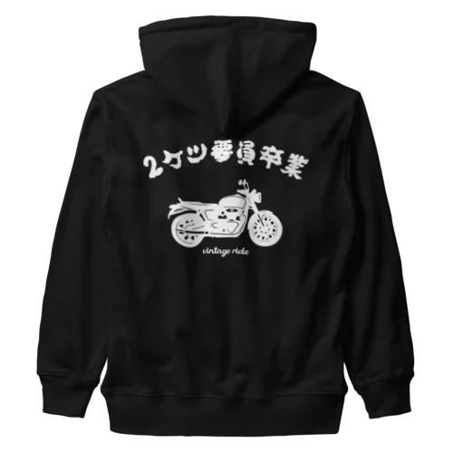 2ケツ要員卒業 Heavyweight Zip Hoodie