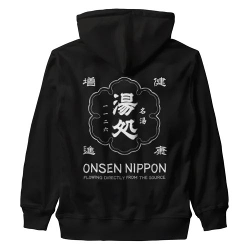 【両面】湯処(ホワイト) Heavyweight Zip Hoodie