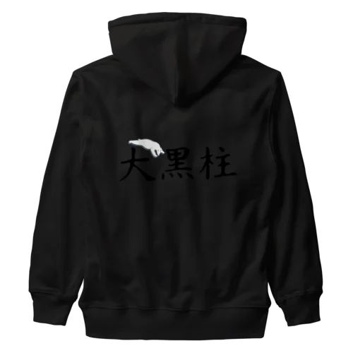 大黒柱 Heavyweight Zip Hoodie