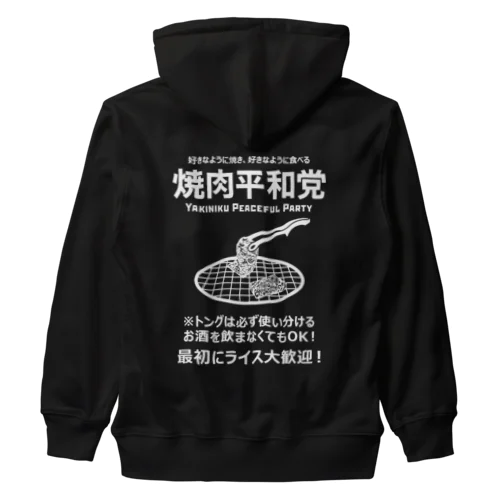 [★バック] 焼肉平和党 (文字ホワイト) Heavyweight Zip Hoodie