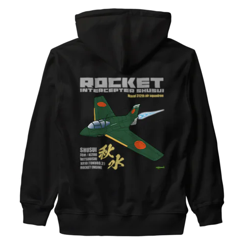 幻の極地戦闘機 秋水（shusui）（海軍312空戦隊仕様）グッズ Heavyweight Zip Hoodie