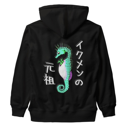 イクメンの元祖タツノオトシゴさん　グリーン　バックプリント Heavyweight Zip Hoodie