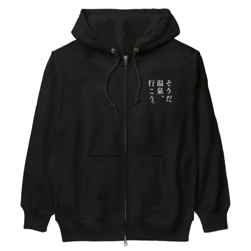 そうだ 温泉、行こう。（ホワイト） Heavyweight Zip Hoodie