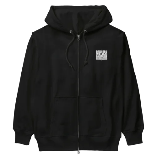 大丈夫、私大学院出てますのでご安心ください。白文字バージョン Heavyweight Zip Hoodie