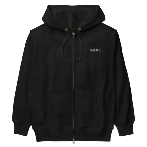 温室育ち。比喩にも、植物にも。［白文字］ Heavyweight Zip Hoodie