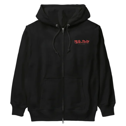 温泉へ行こう！（レッド） Heavyweight Zip Hoodie