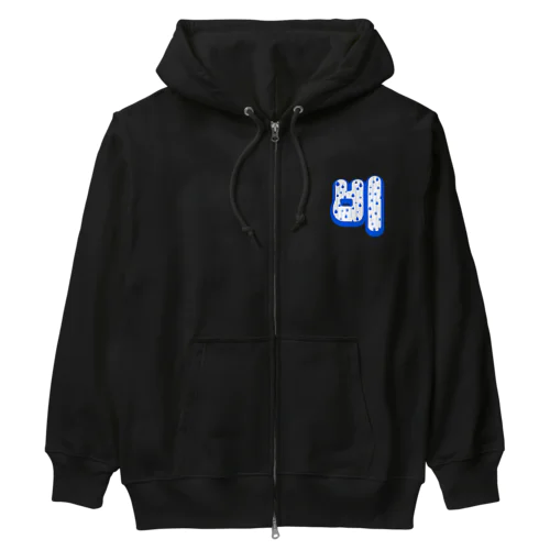 비(雨)  ハングルデザイン Heavyweight Zip Hoodie