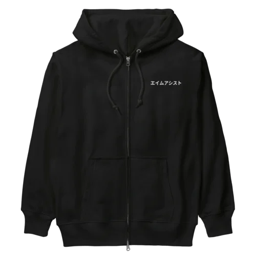 エイムアシスト Heavyweight Zip Hoodie