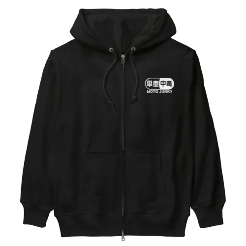 単車中毒 モトジャンキー バイク ライダー ホワイト Heavyweight Zip Hoodie