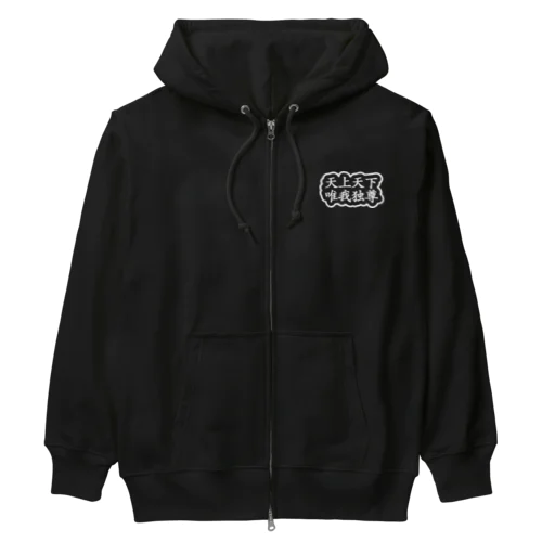 天上天下唯我独尊 ブッダ 釈迦 ホワイト Heavyweight Zip Hoodie