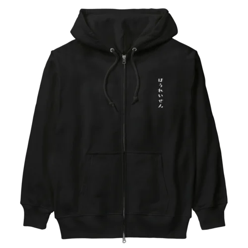 ほうれいせん（白） Heavyweight Zip Hoodie