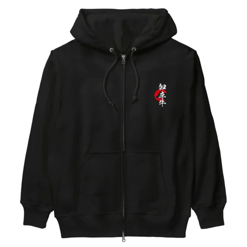 知床牛 Heavyweight Zip Hoodie