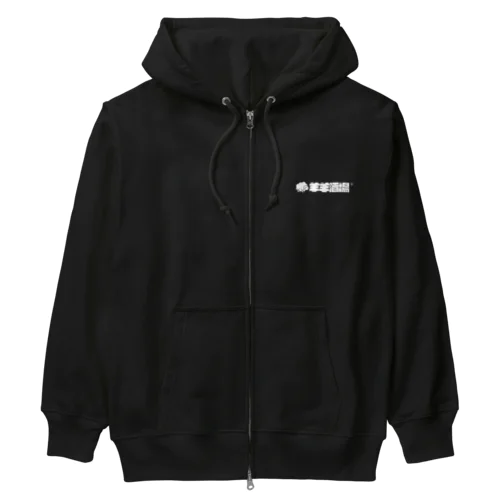 羊羊酒場　#1 Heavyweight Zip Hoodie