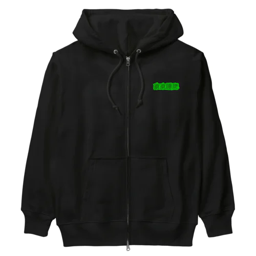 【蛍光】来来睡魔04 Heavyweight Zip Hoodie